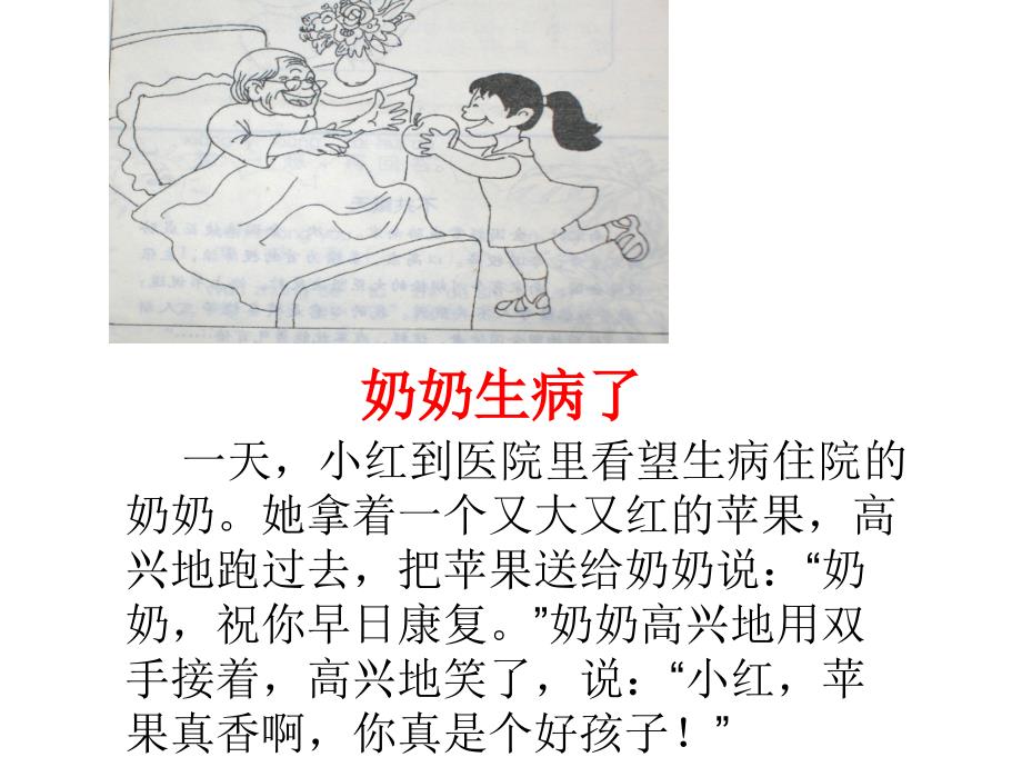 二年级看图写话集(完整版有例文)._第2页