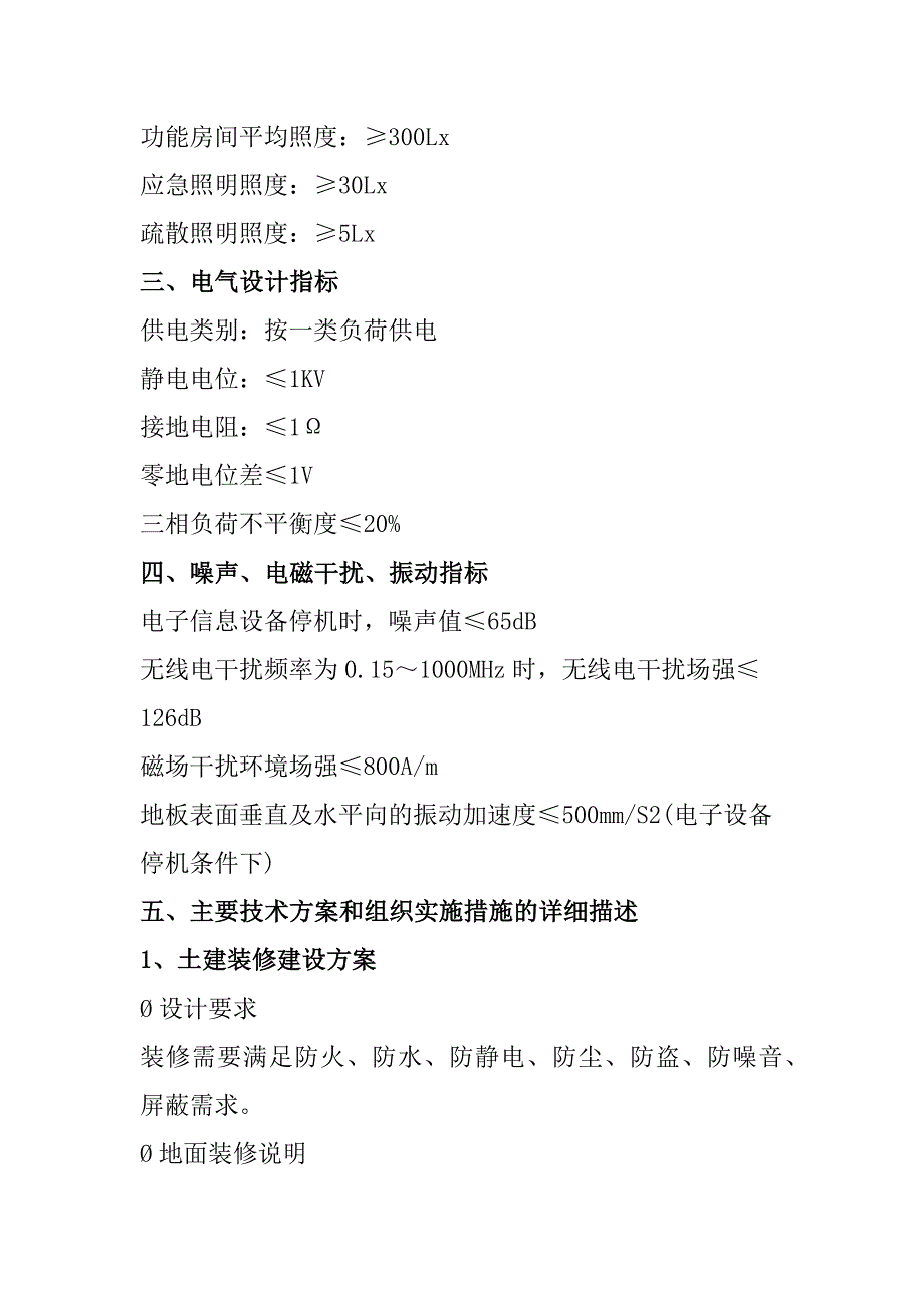 最完整的弱电机房建设方案解析_第2页