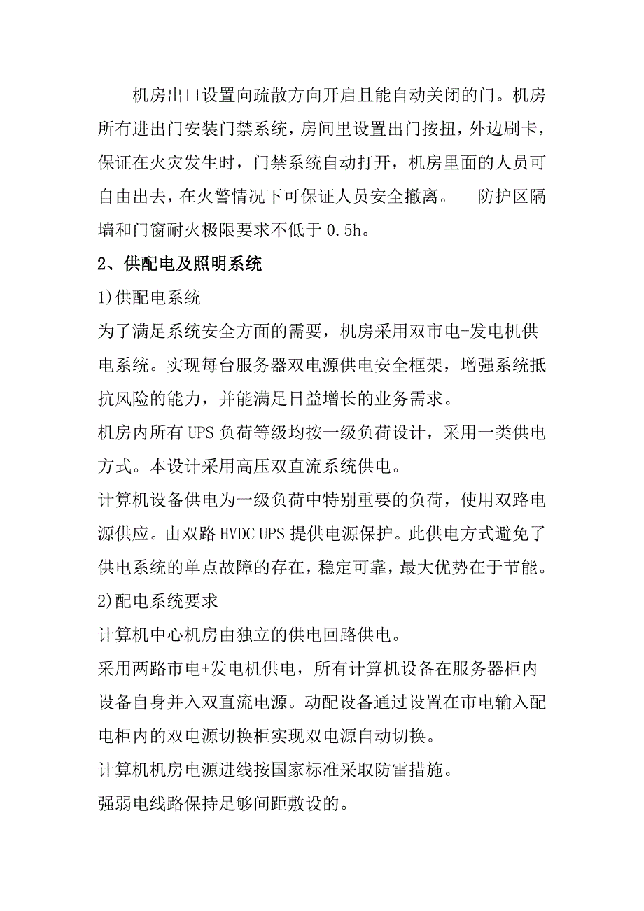 最完整的弱电机房建设方案解析_第4页