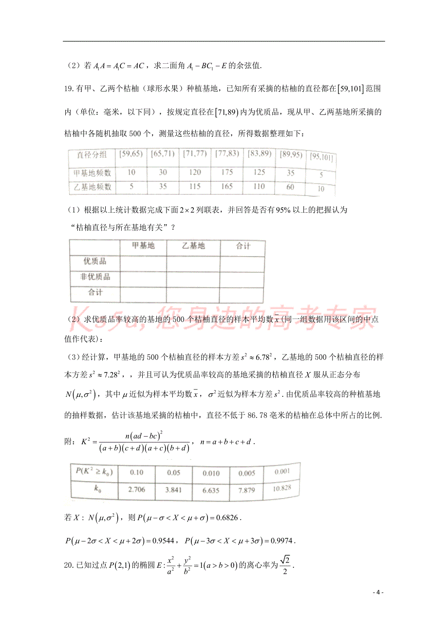 福建省南平市2018届高三数学上学期第一次综合质量检查(2月)试题 理_第4页