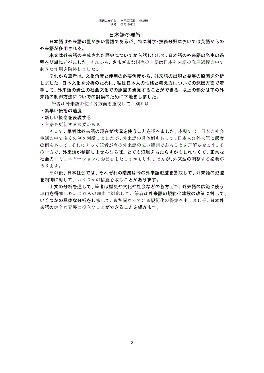 从日语外来语的使用谈谈外来语的规范化控制解析_第2页