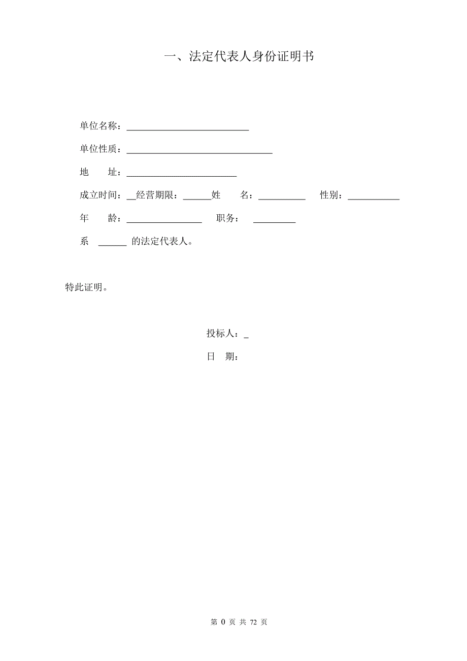 投标文件商务标(完整版)解析_第2页