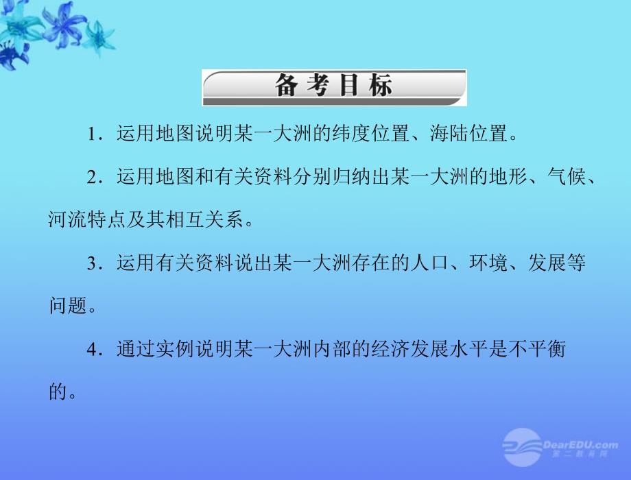 我们生活的大洲-亚洲复习课件_第2页