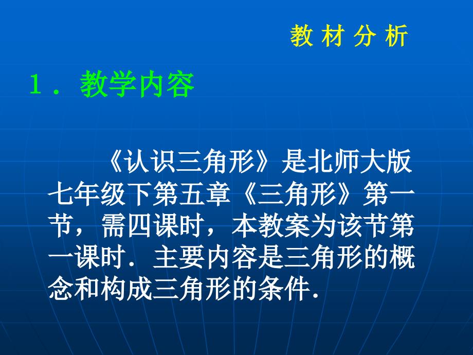 认识三角形说课课件讲解_第4页