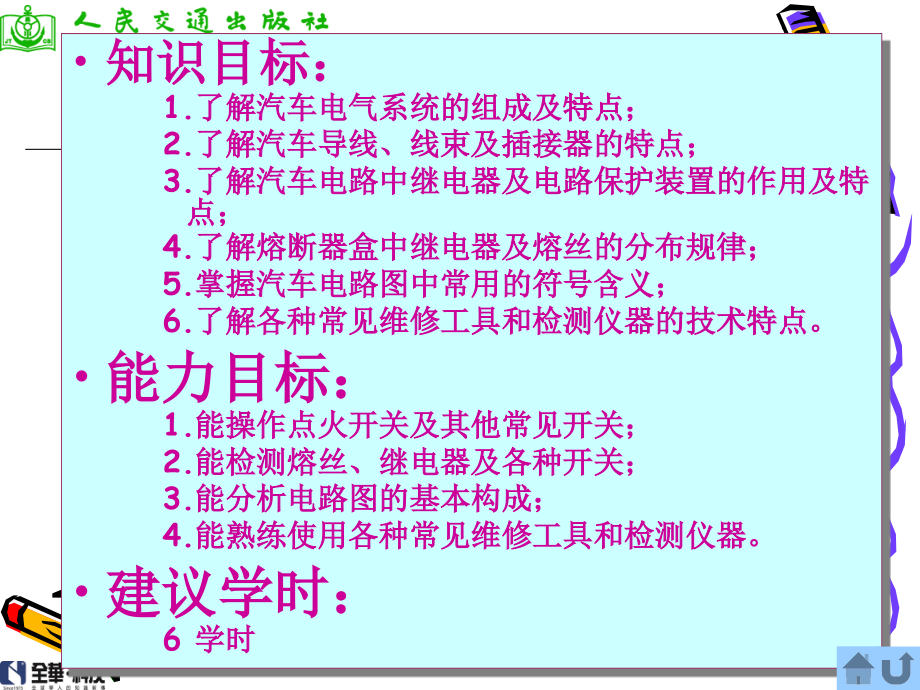 汽车电气设备构造与维修1._第2页