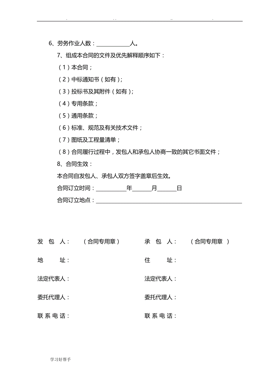 北京市工程劳务分包合同范本_第3页