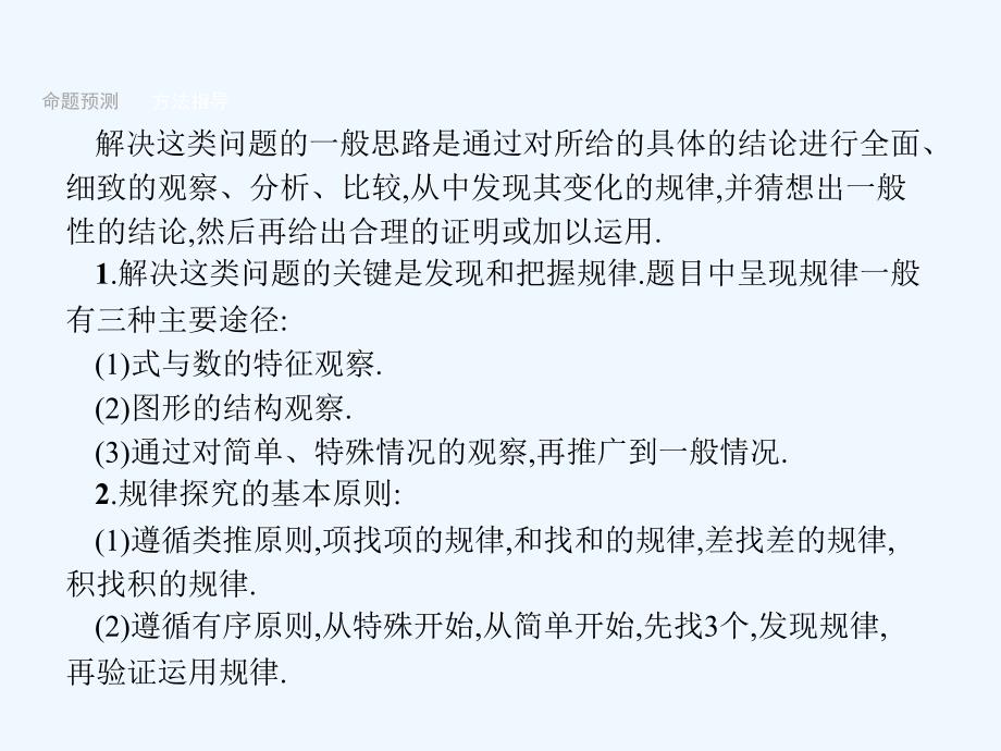 （安徽专）2018届中考数学总复习专题4规律探索题_第3页