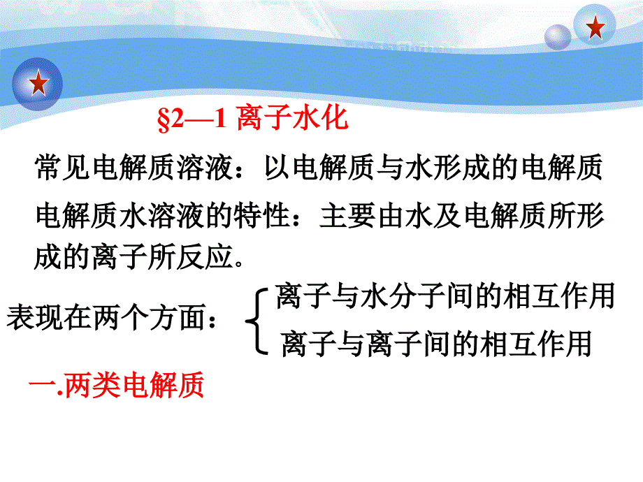 电化学第二章._第2页