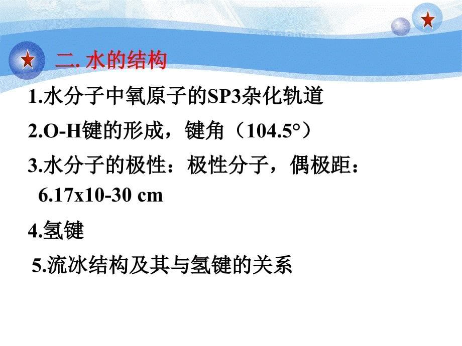 电化学第二章._第5页