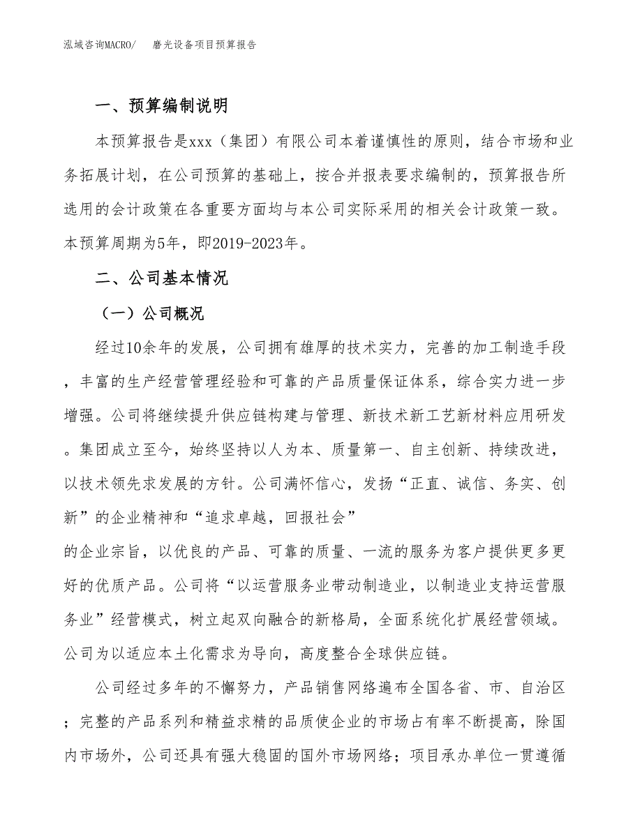 磨光设备项目预算报告年度.docx_第2页