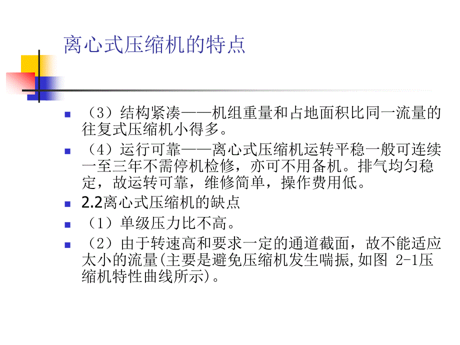 加氢循环氢压缩机._第4页