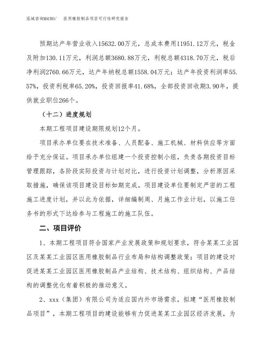 医用橡胶制品项目可行性研究报告（总投资7000万元）（26亩）_第4页