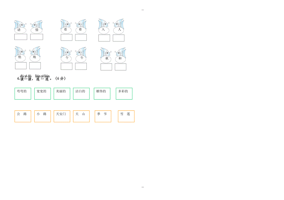 2019-2020学年人教版部编小学语文一年级第二学期期中检测卷_第2页