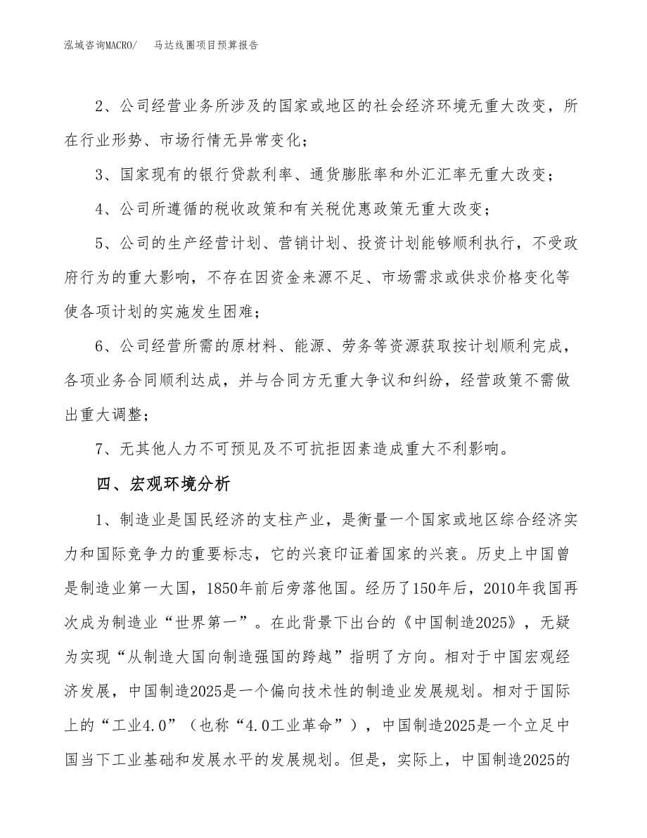 马达线圈项目预算报告年度.docx_第5页