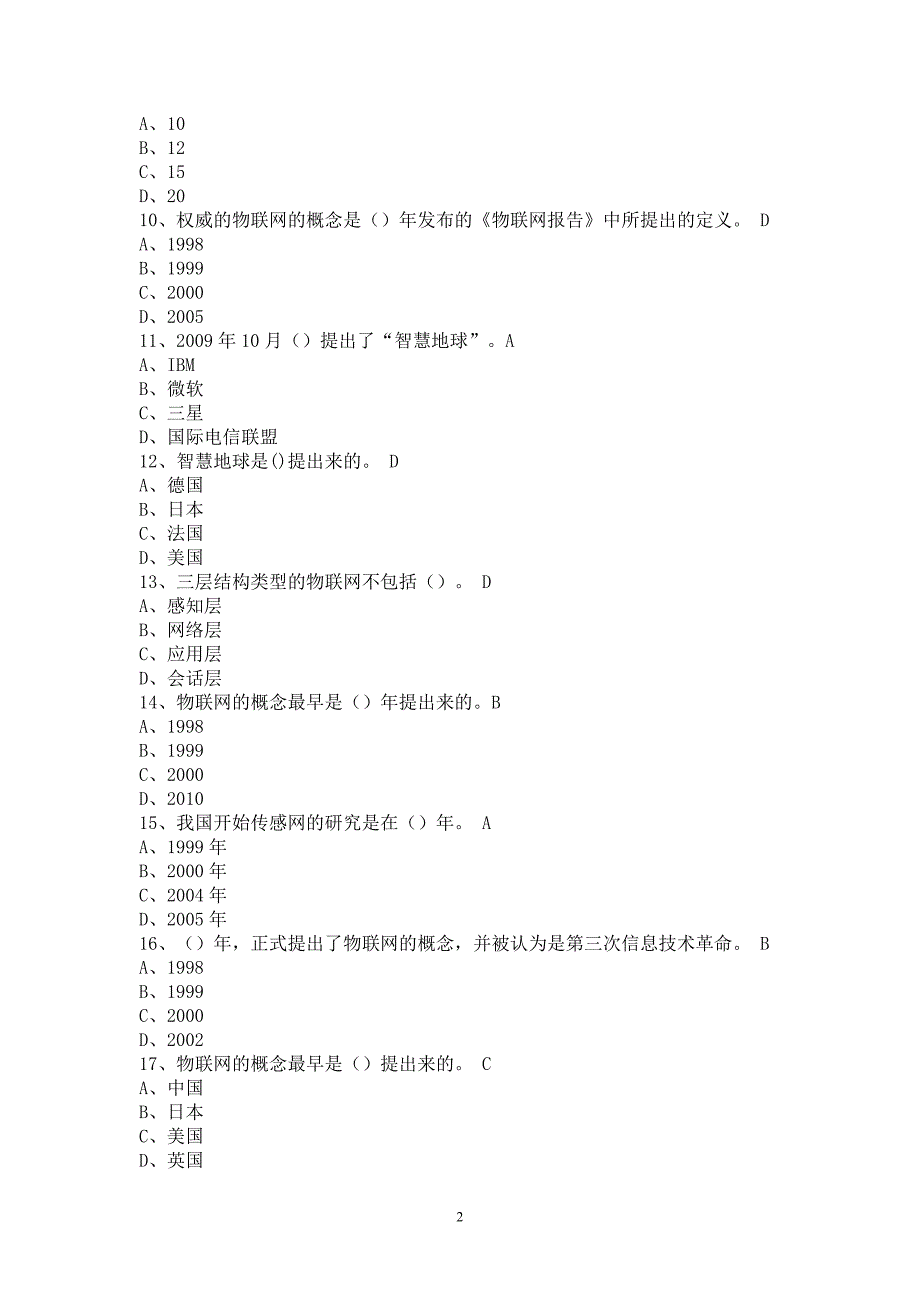 物联网考试题目2012年讲解_第2页