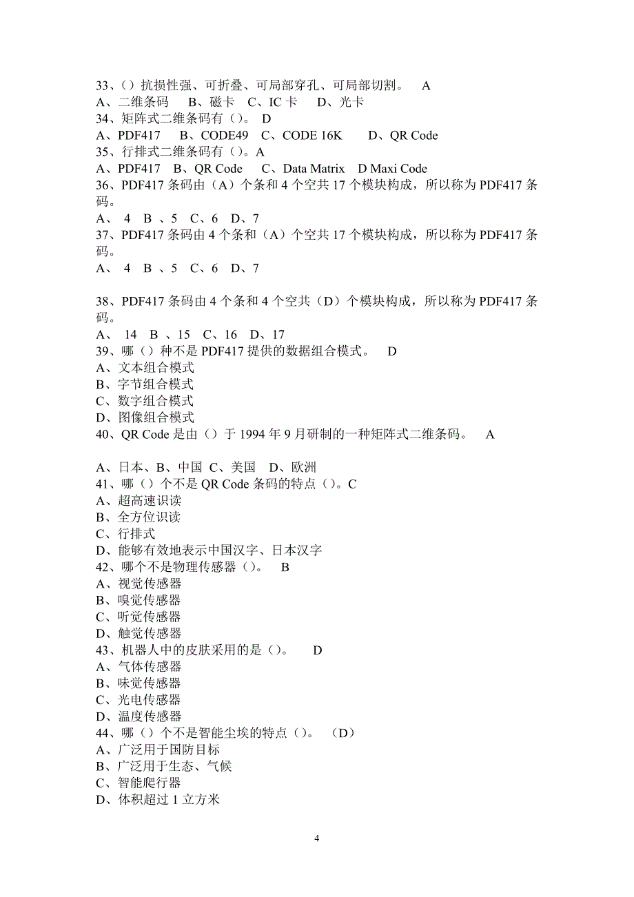 物联网考试题目2012年讲解_第4页