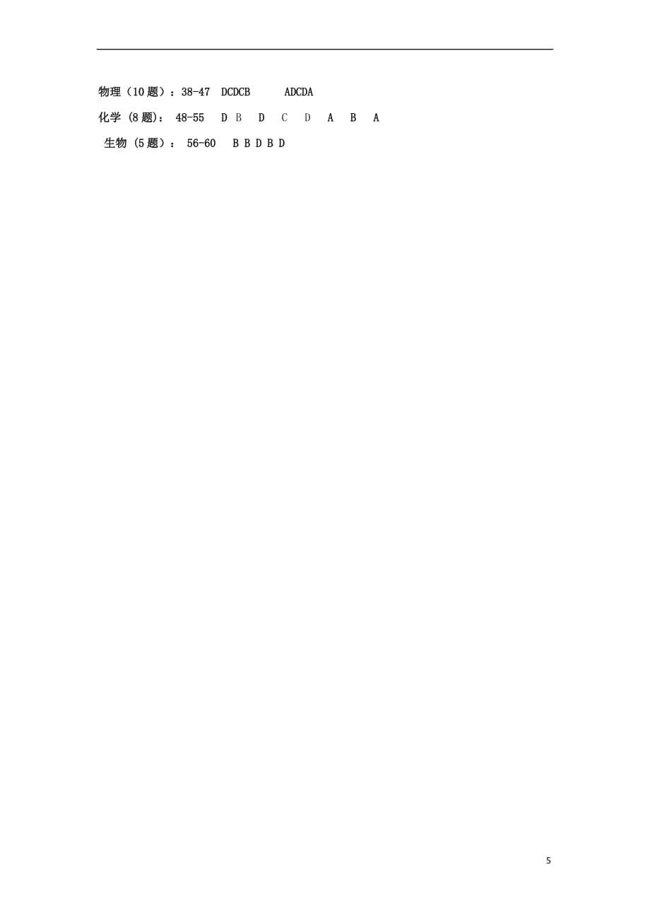 贵州省清镇市2017－2018学年高一理综上学期14周周练试题_第5页