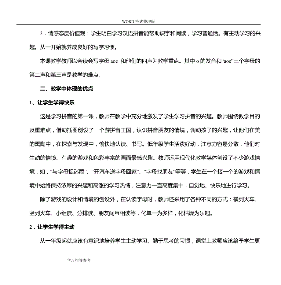 小学语文人版一年级(上册)《四季》评课稿_第4页