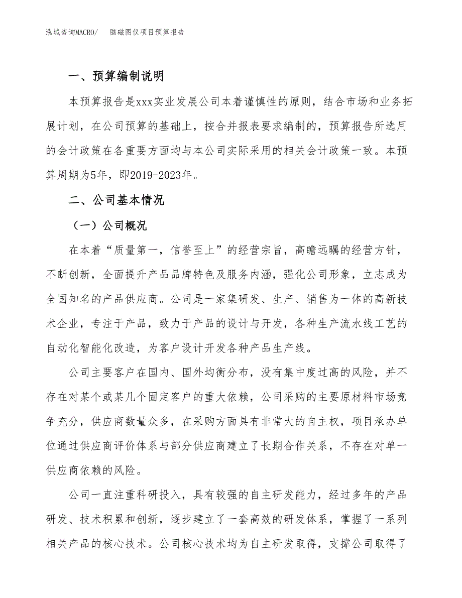 脑磁图仪项目预算报告年度.docx_第2页