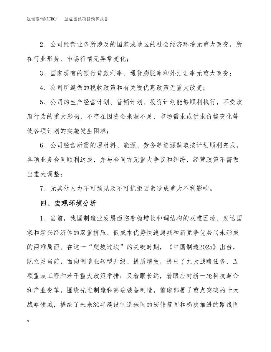 脑磁图仪项目预算报告年度.docx_第5页