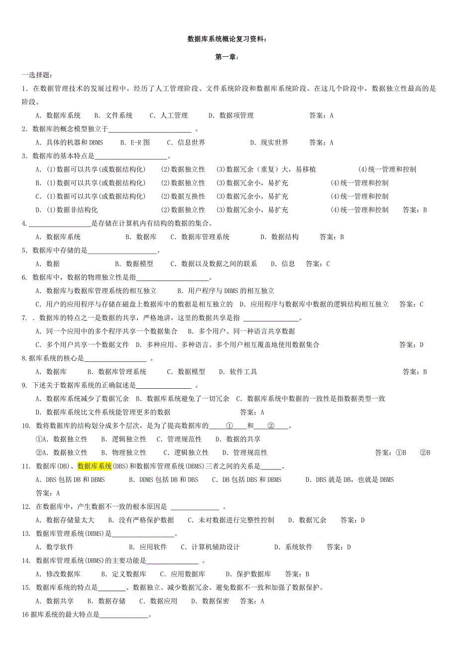 数据库系统概论试题与答案_第1页