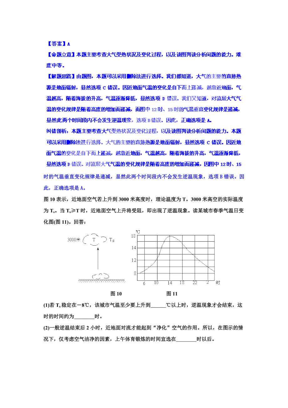 大气分类题型解析_第2页