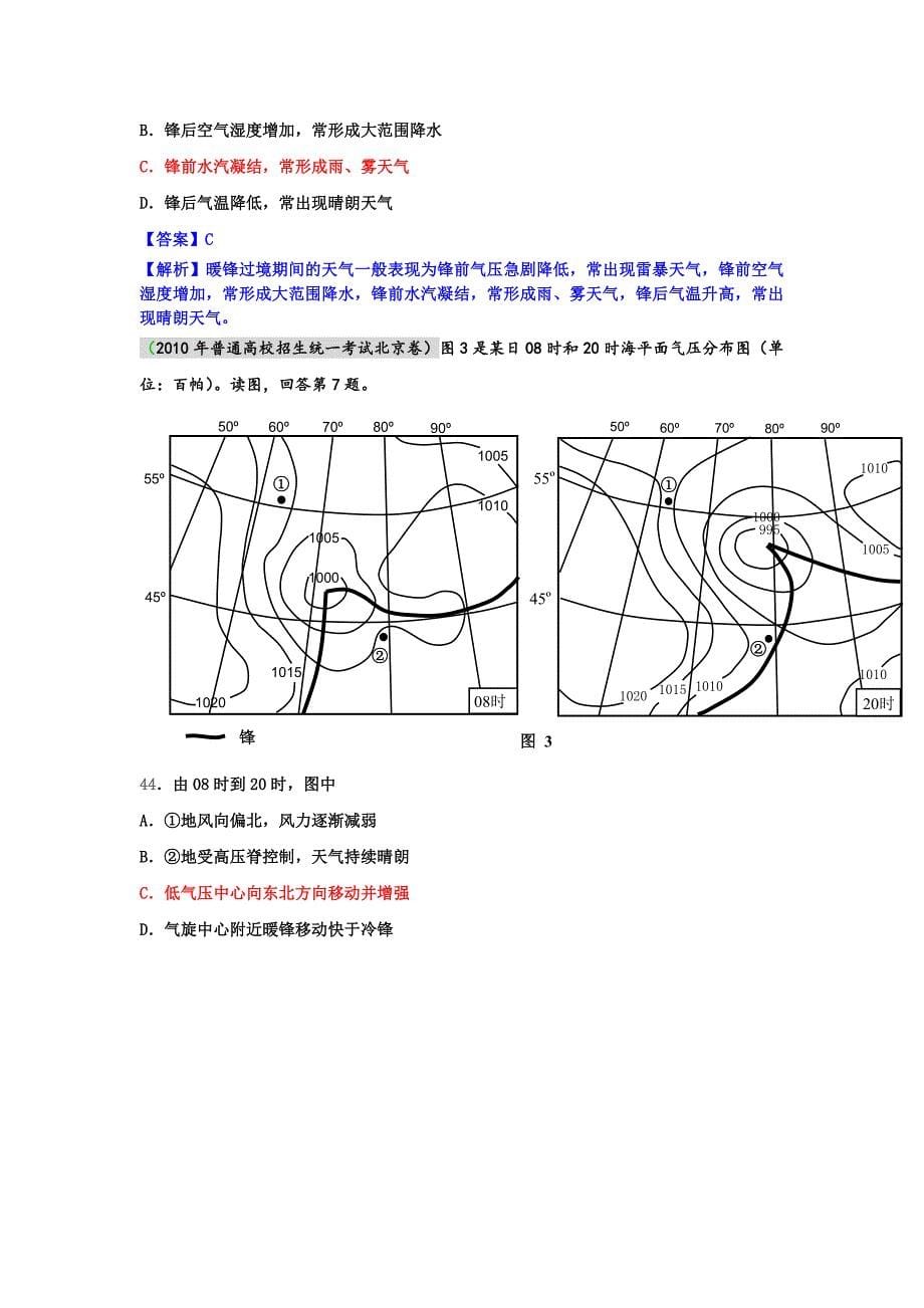 大气分类题型解析_第5页