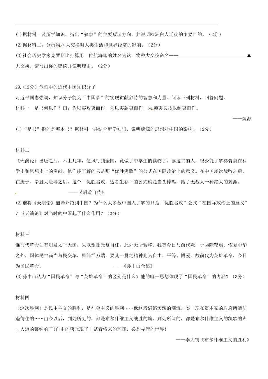 江苏省徐州市2019年中考历史真题试题（含答案）_第5页