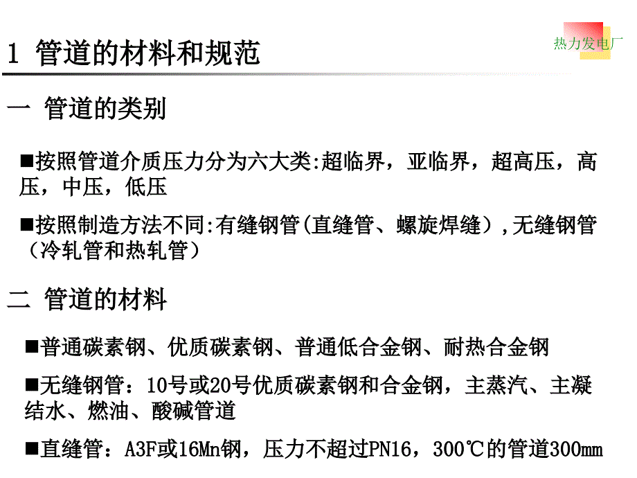 热力发电厂的汽水管道讲诉_第3页