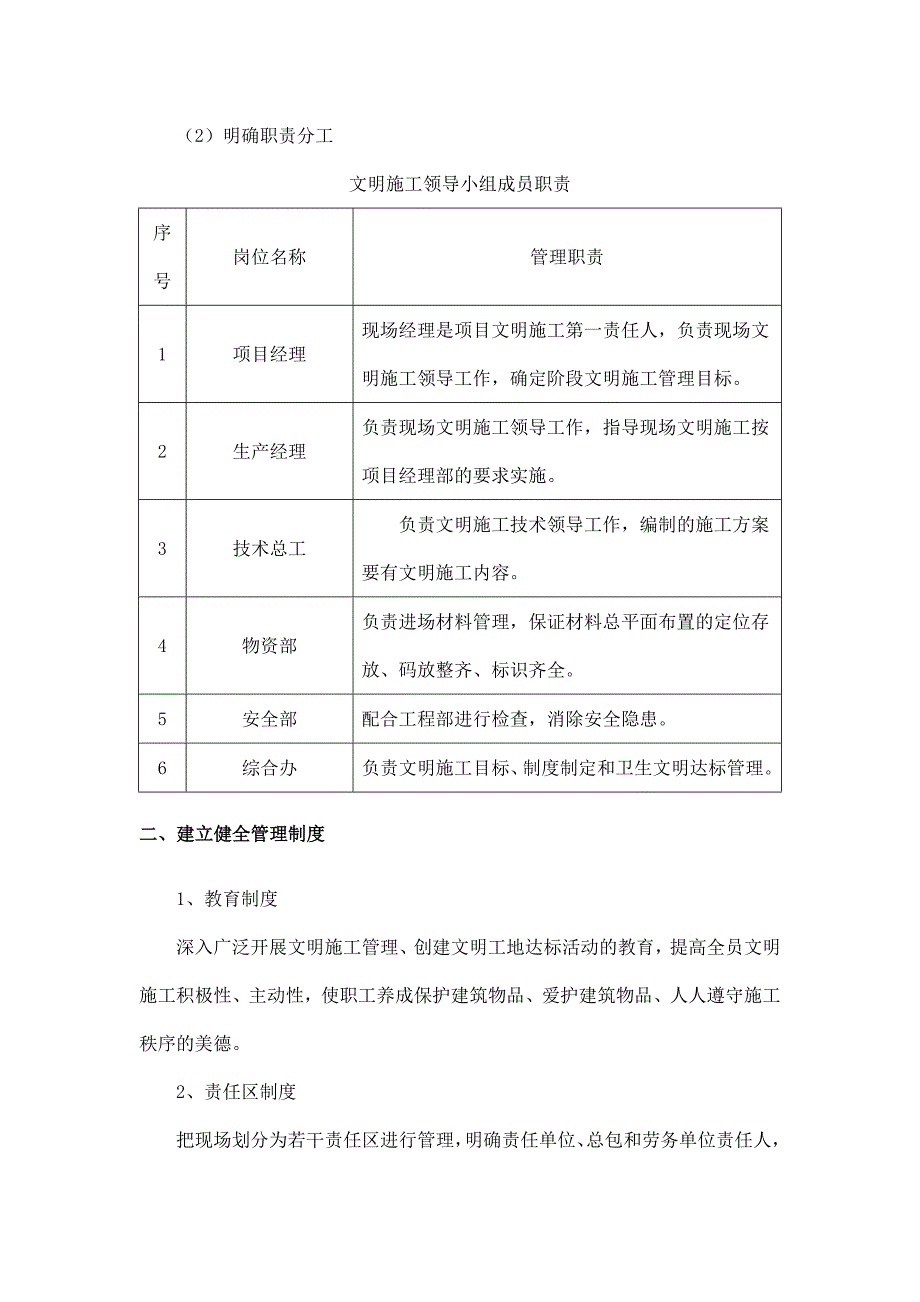 文明施工及施工环保措施计划资料_第2页