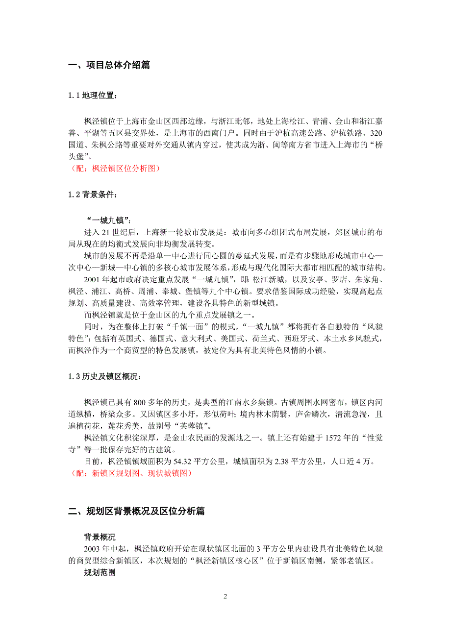 枫泾新镇核心区概念性规划(同济)讲解_第2页