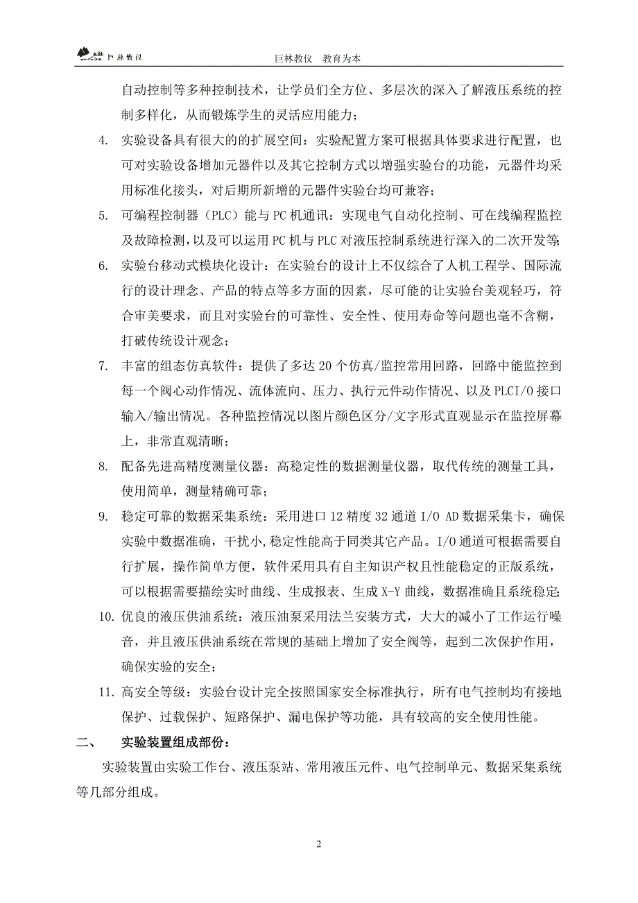 液压设备整机说明书汇总._第3页