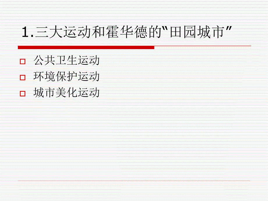 西方城市规划理论讲解_第2页