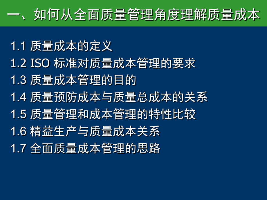 全面质量成本管理._第4页