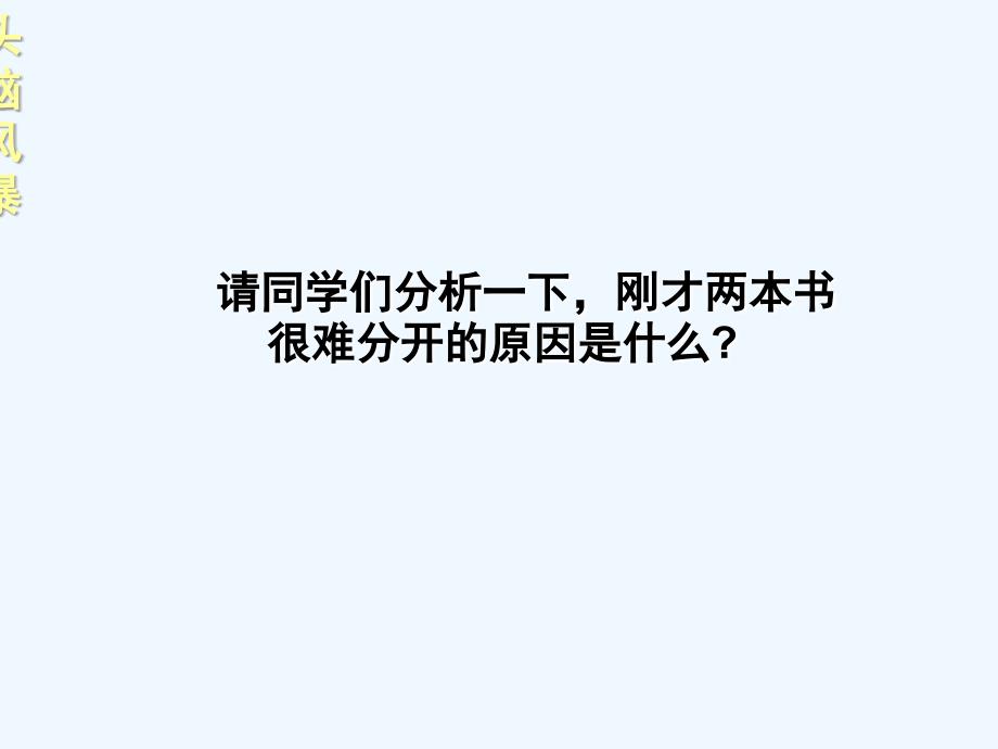 辽宁省新民市高中物理 第三章 相互作用 3.3 摩擦力 新人教版必修1_第3页