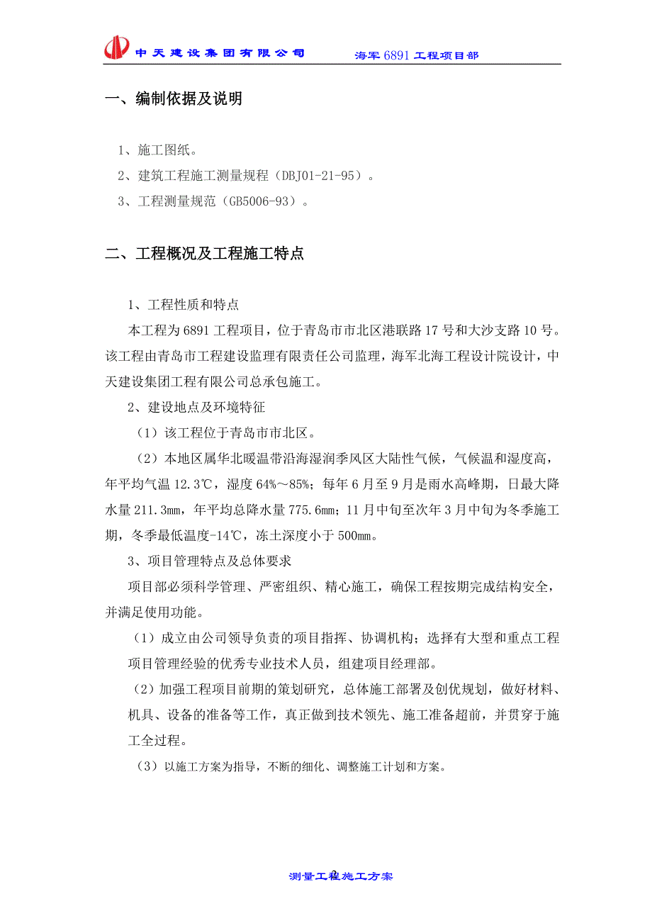 测量工程施工方案._第3页