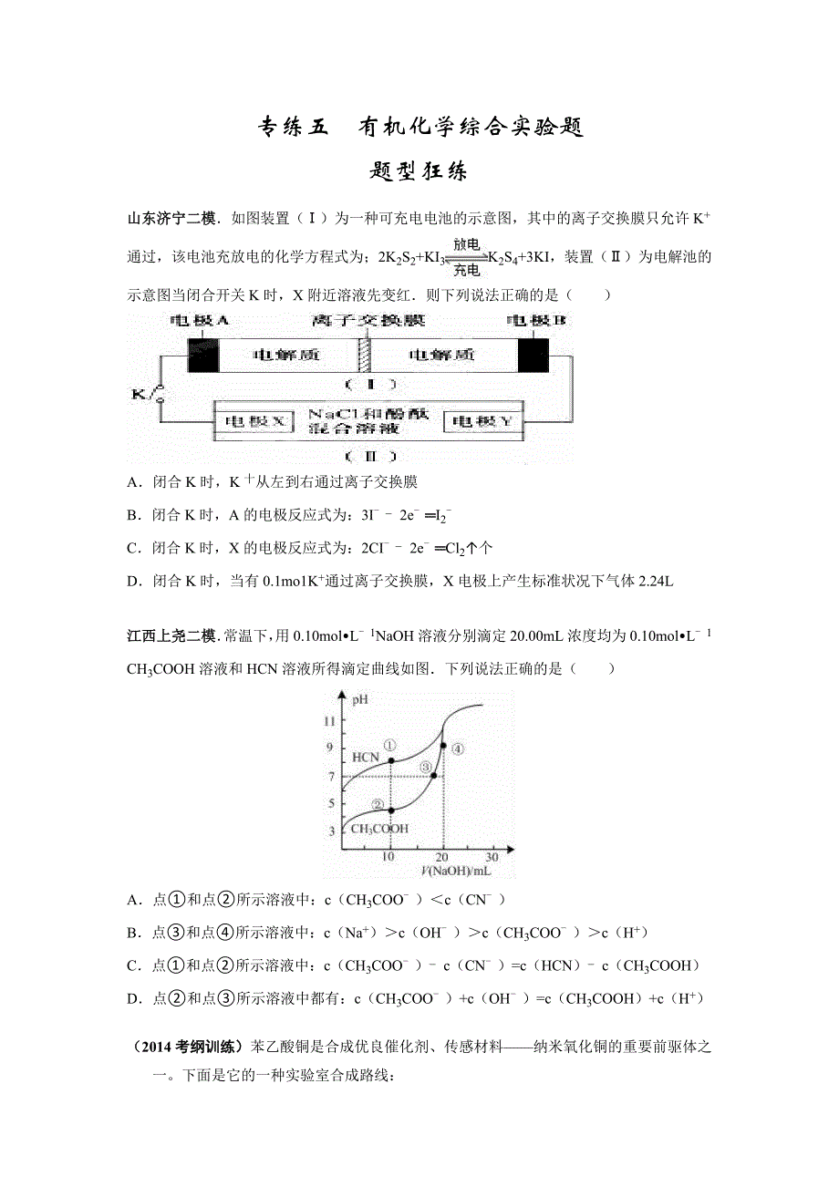 有机实验题._第1页