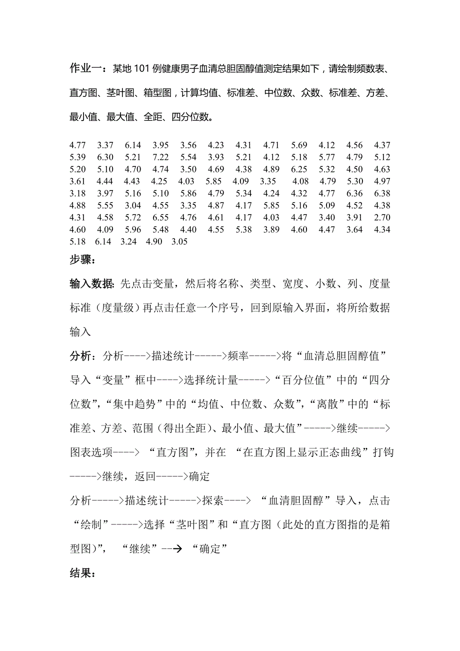 管理统计大作业解析_第2页