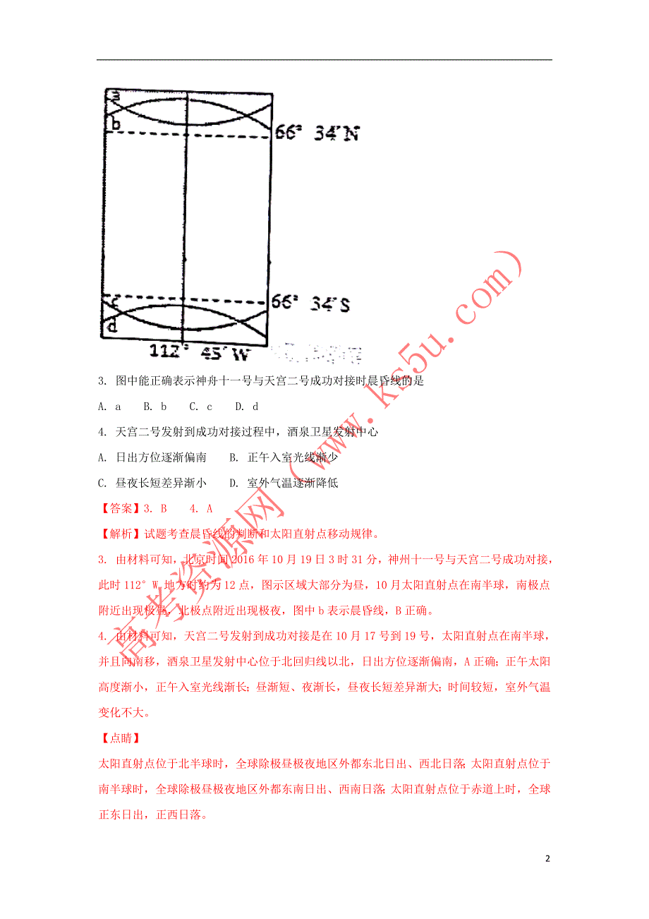 辽宁省2018届高三地理上学期开学考试试题（含解析）_第2页