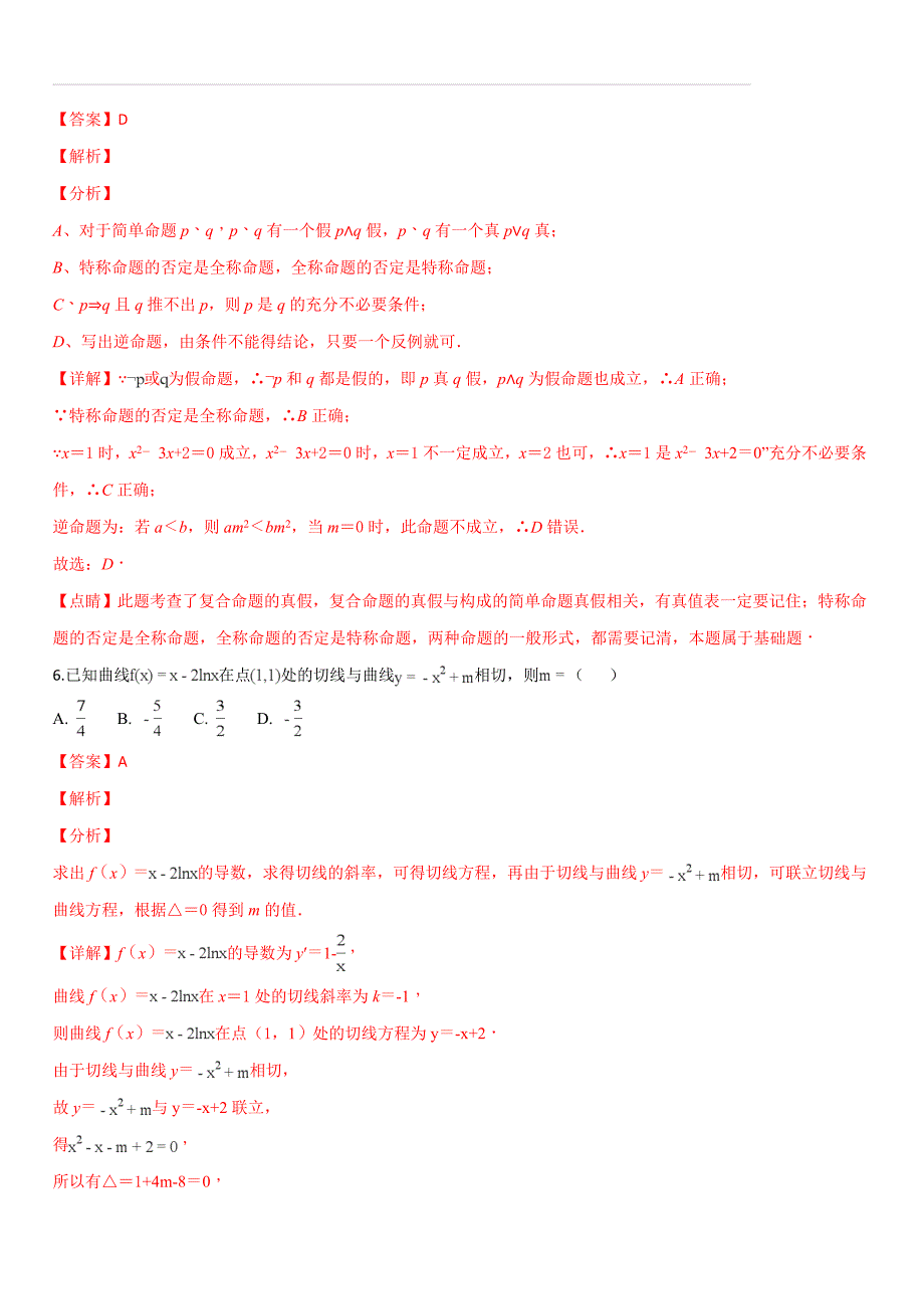 江西省2018-2019学年高二上学期第三次月考数学（文）试题（解析版）_第3页