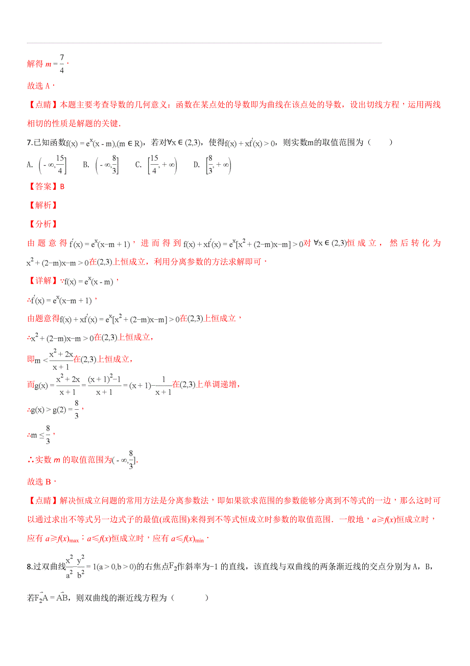 江西省2018-2019学年高二上学期第三次月考数学（文）试题（解析版）_第4页