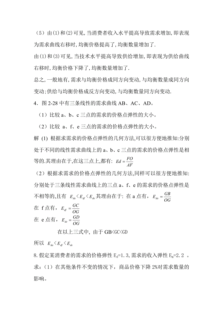 西方经济学234章参考答案(1)讲解_第3页