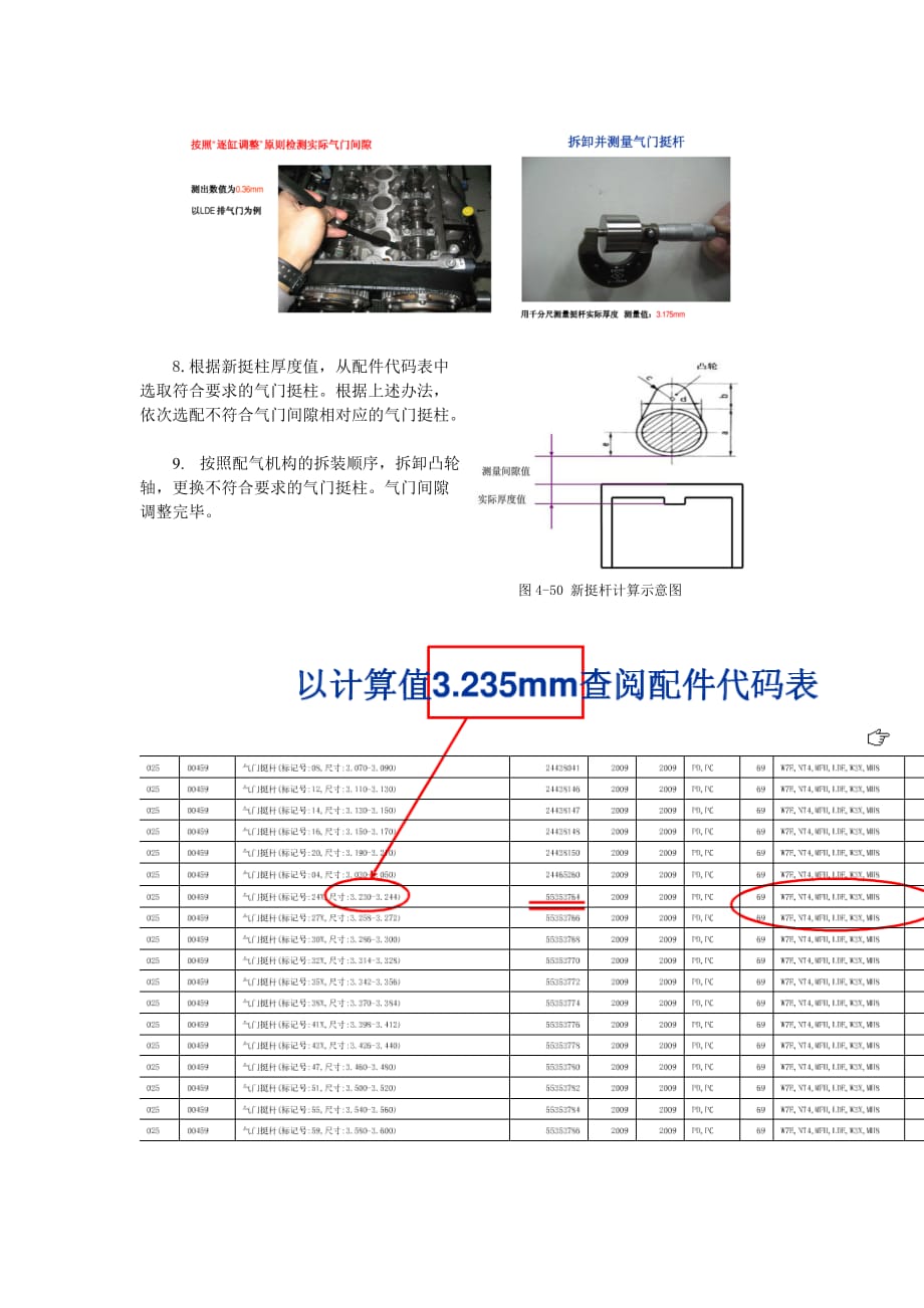 科鲁兹气门间隙_第2页