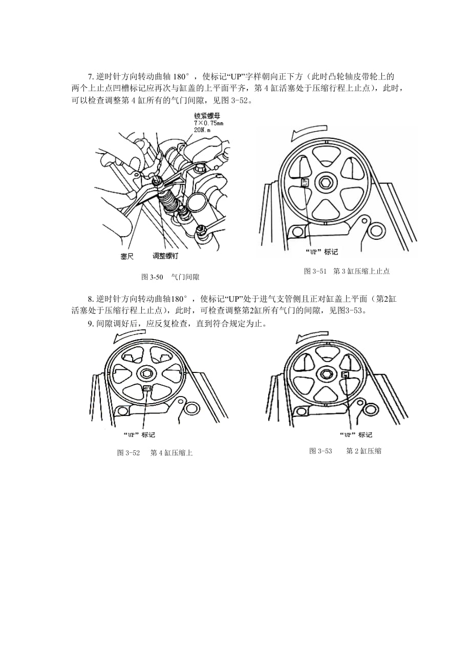 科鲁兹气门间隙_第4页