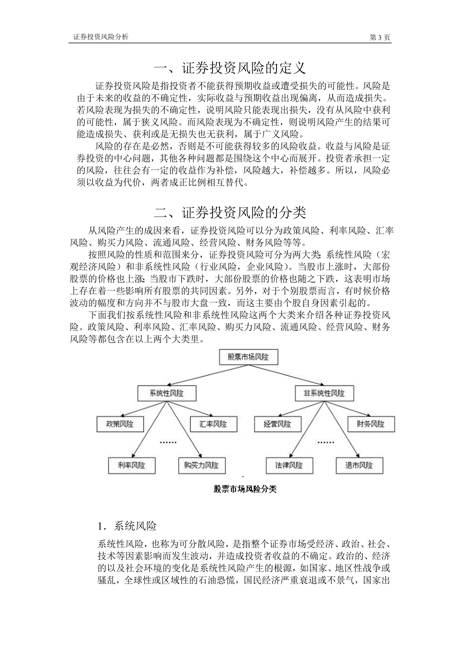 证券投资风险分析._第3页