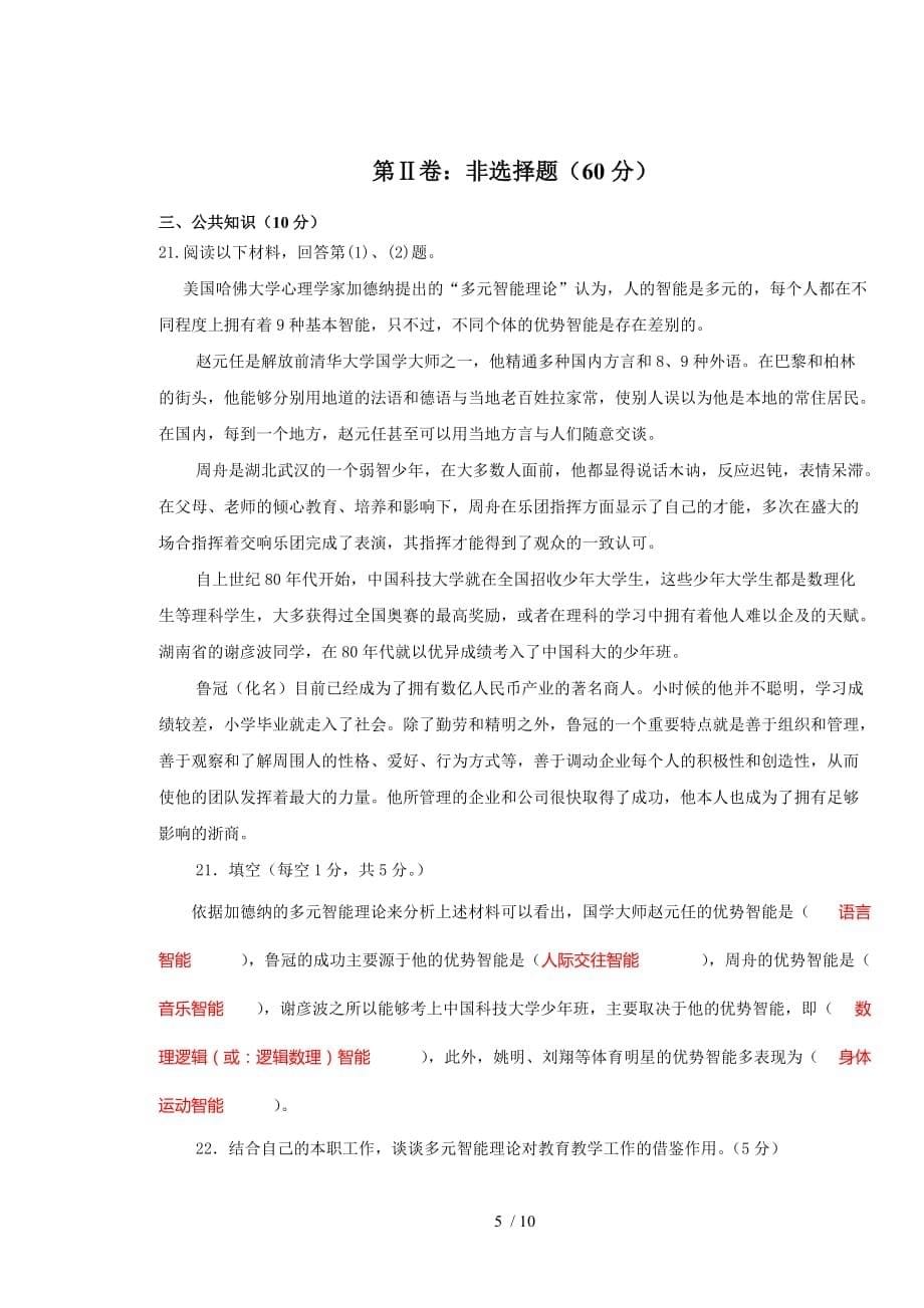 重点初中数学优秀老师业务考试密卷及参考答案_第5页