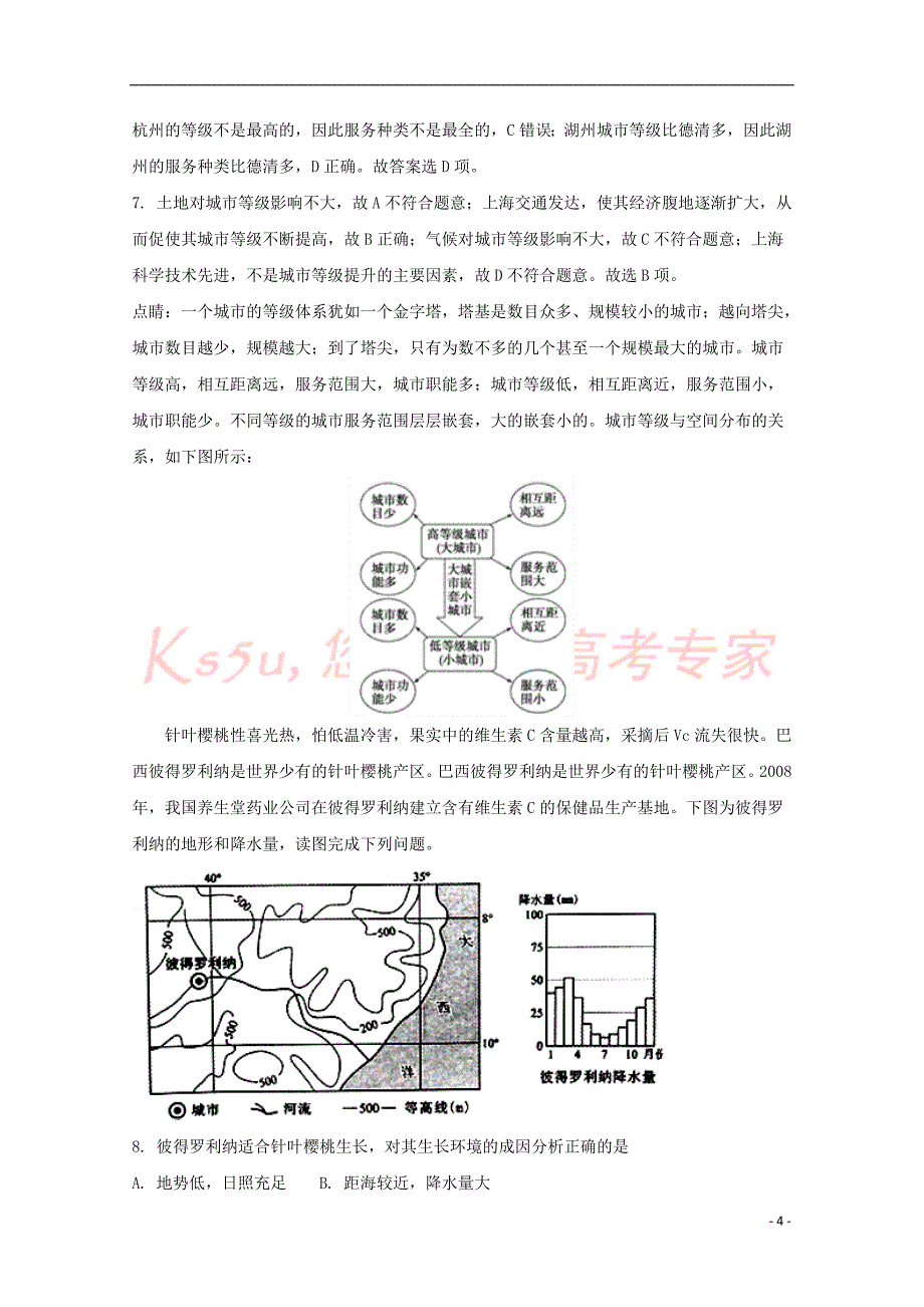 福建省漳州市2016-2017学年高一地理下学期期末考试卷(含解析)_第4页