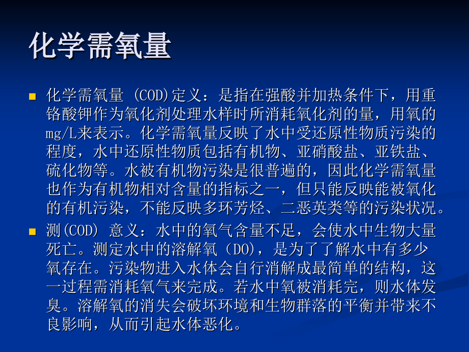 改水污染连续自动监测系统培训教材2013综述_第1页