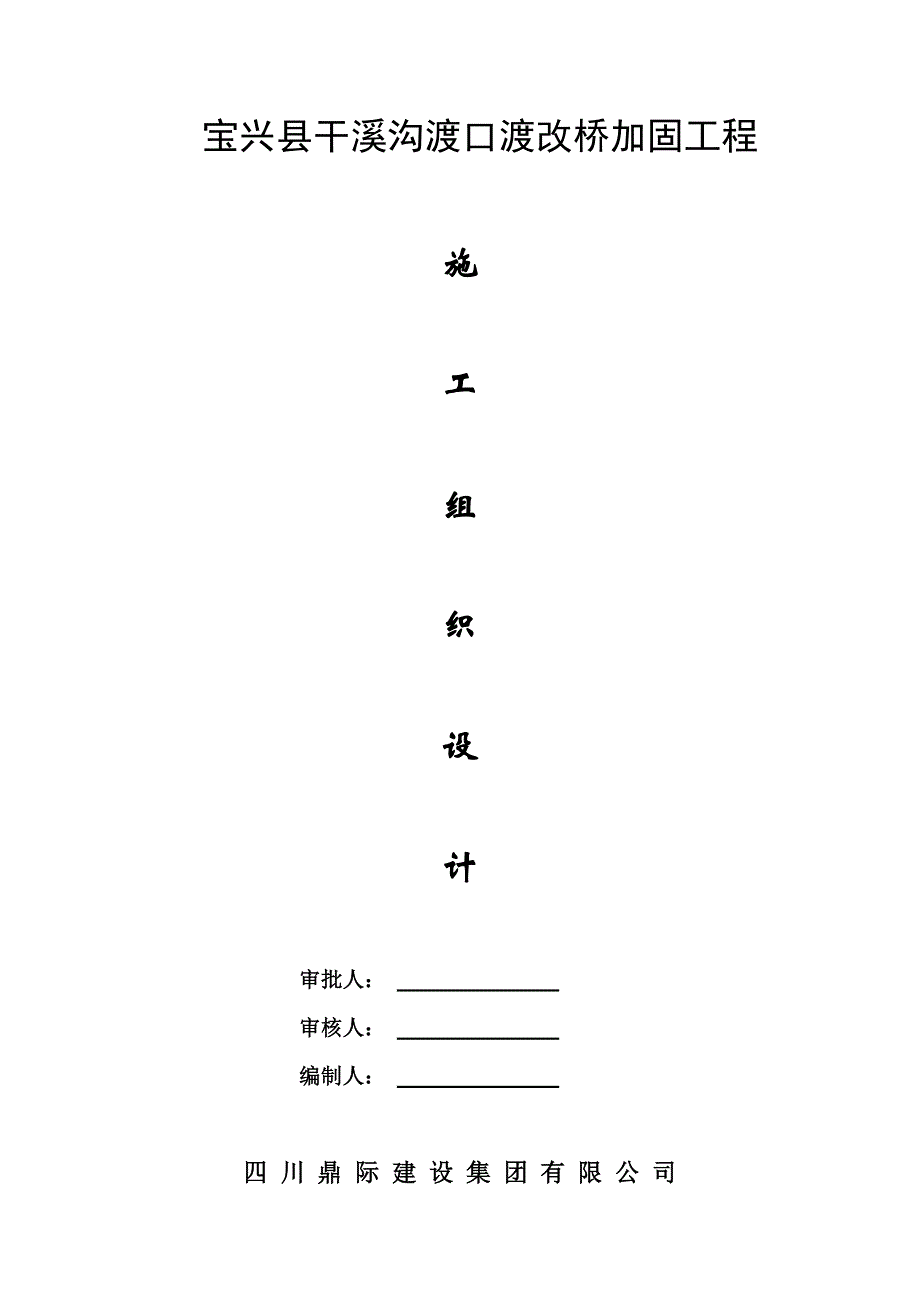 桥墩碳纤维加固施工方案解析_第1页