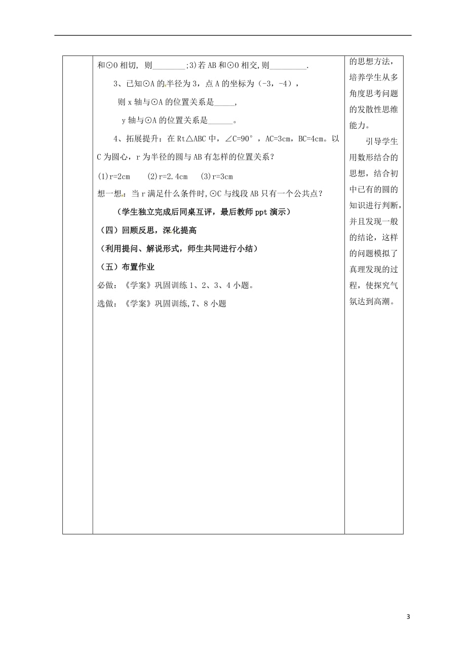 陕西省安康市石泉县池河镇九年级数学上册 24.2 点和圆、直线和圆的位置关系 24.2.2 直线和圆的位置关系(1)教案 （新版）新人教版_第3页